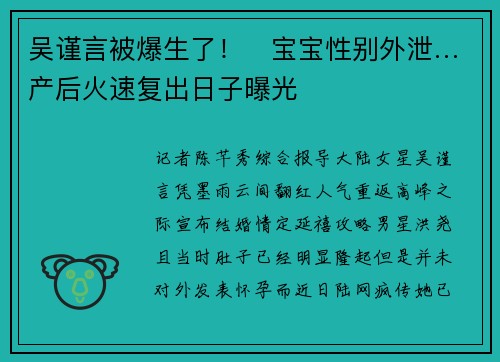 吴谨言被爆生了！　宝宝性别外泄…产后火速复出日子曝光